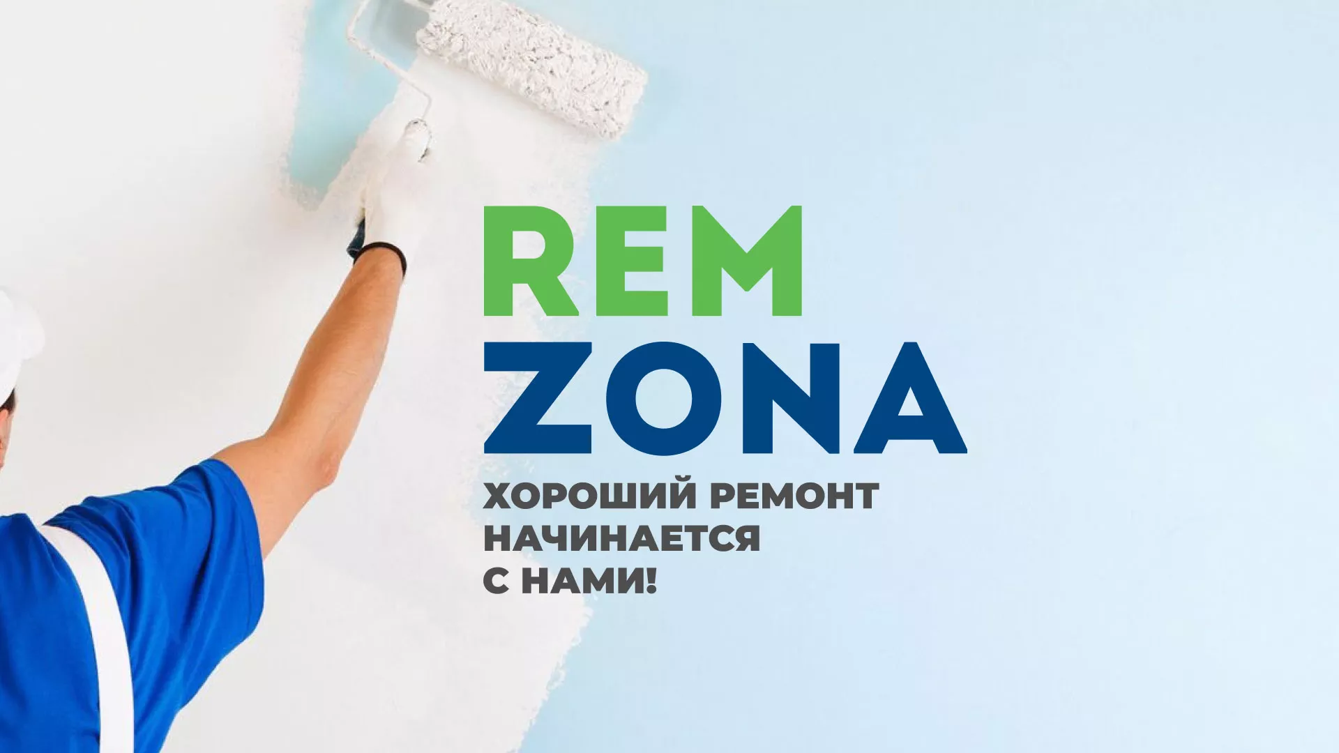 Разработка сайта компании «REMZONA» в Коркино